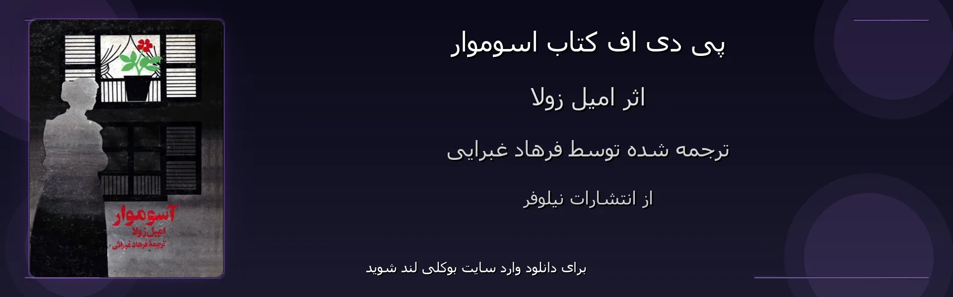 اسوموار - بنر - فایل استور